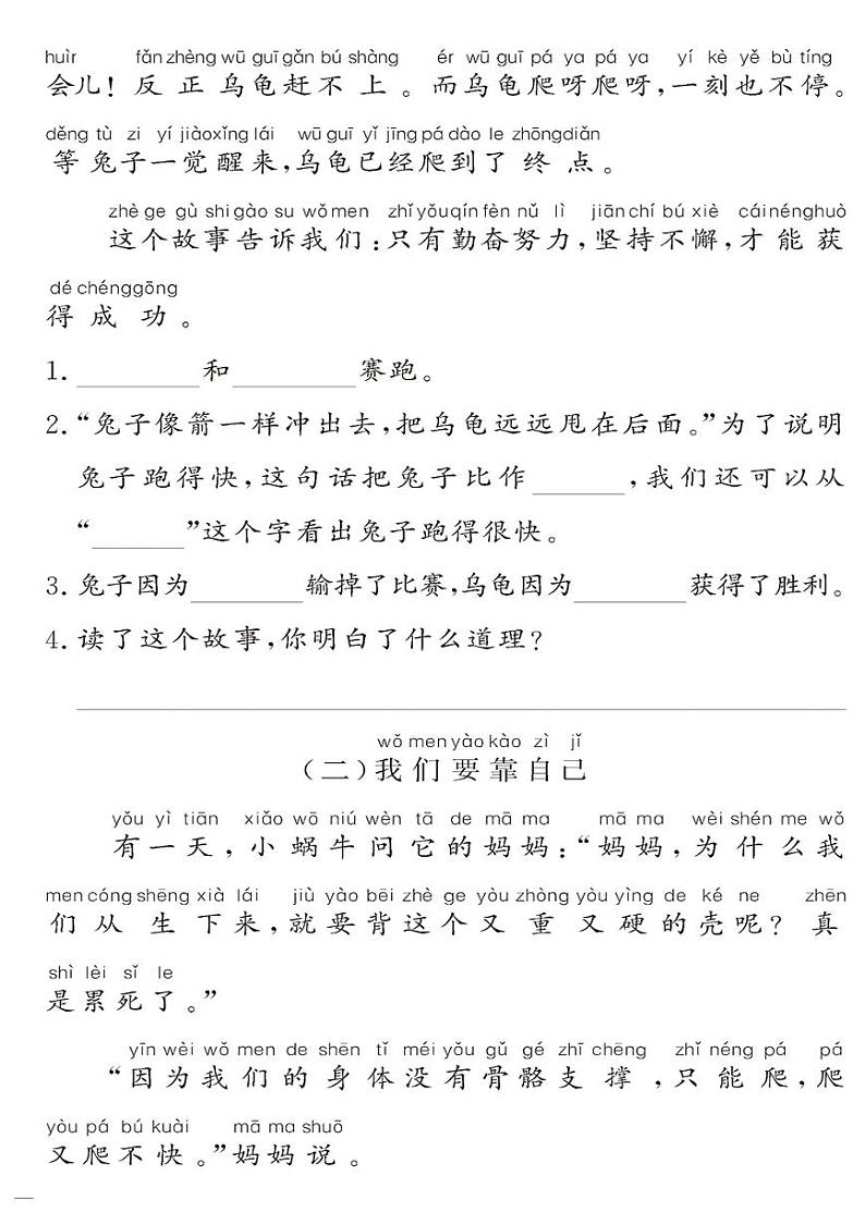 (2023春)-人教版小学语文(一下)-同步拓展阅读 寓言类文章阅读训练02