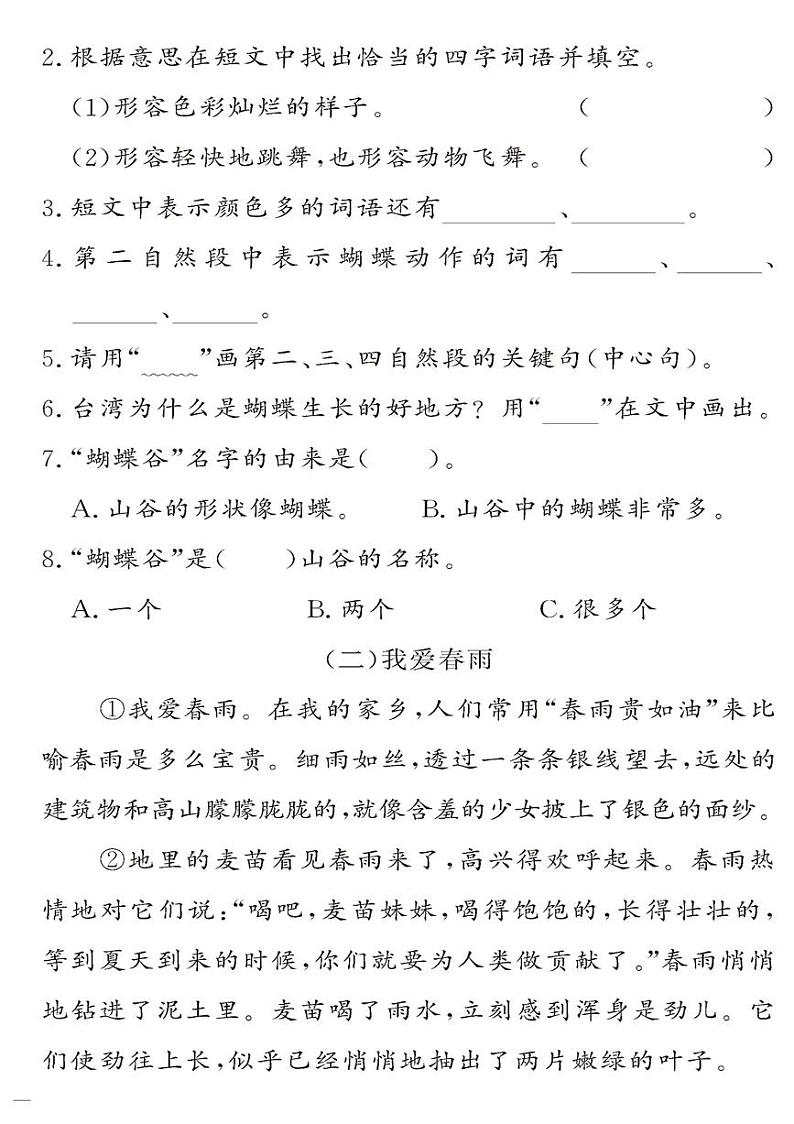 (2023春)-人教版小学语文(二下)-同步拓展阅读 专项阅读训练三:写景类文章第2页