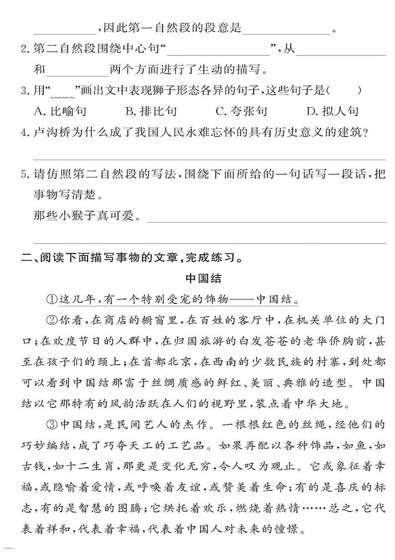 (2023春)-人教版小学语文(三下)-同步拓展阅读 第三单元 中华优秀传统文化第2页