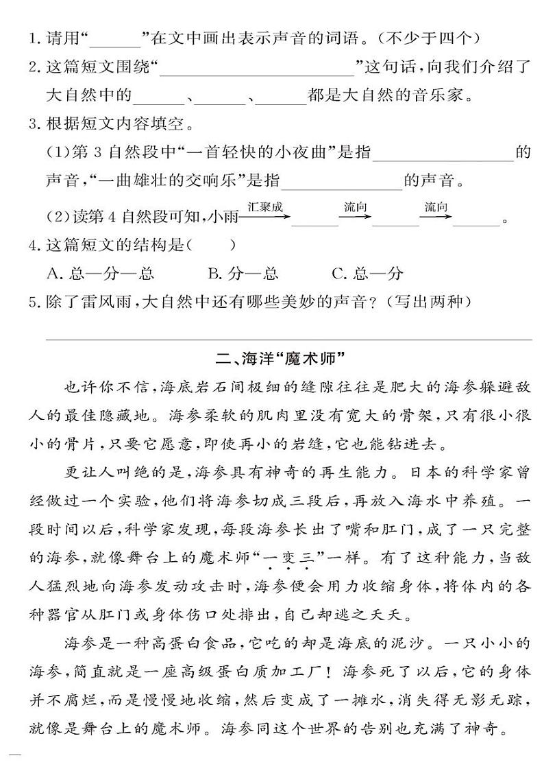 (2023春)-人教版小学语文(三下)-同步拓展阅读 第七单元 奇妙的世界第2页