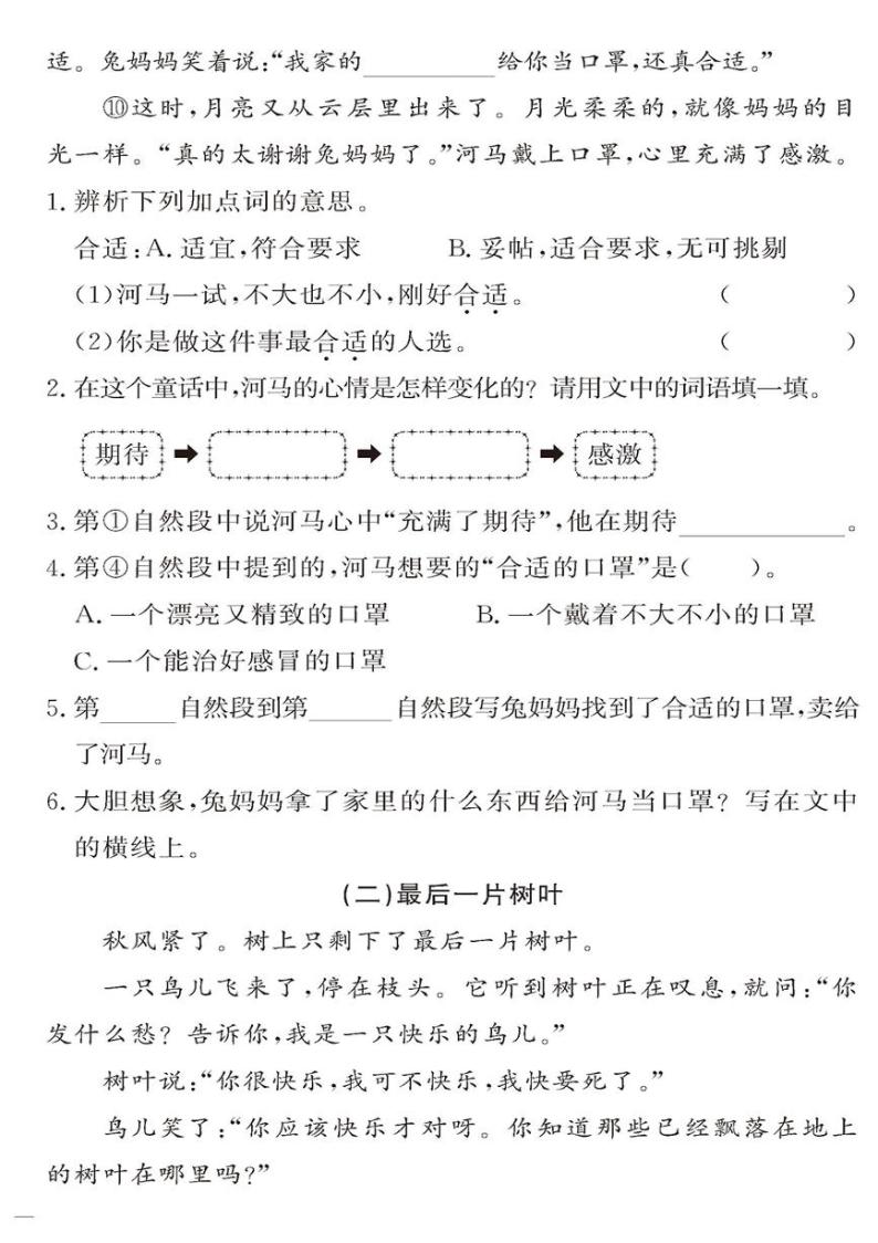 （2023春）-人教版小学语文（三下）-同步拓展阅读 专项阅读五 童话故事类文章 练习02