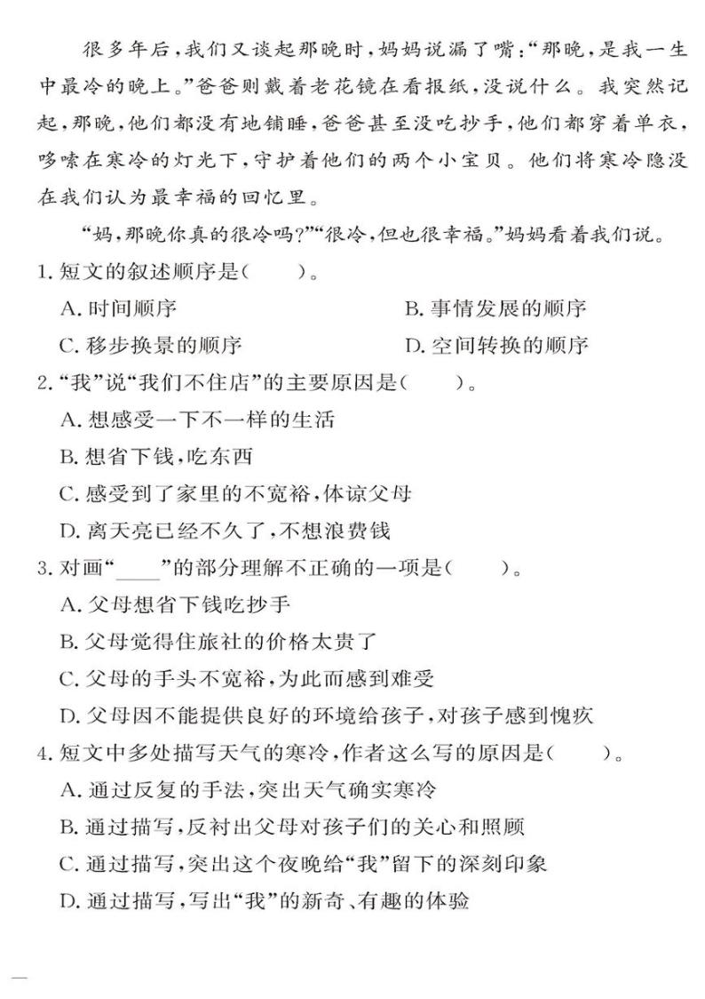 （2023春）-人教版小学语文（四下）-同步拓展阅读 期末综合阅读检测题（一）02