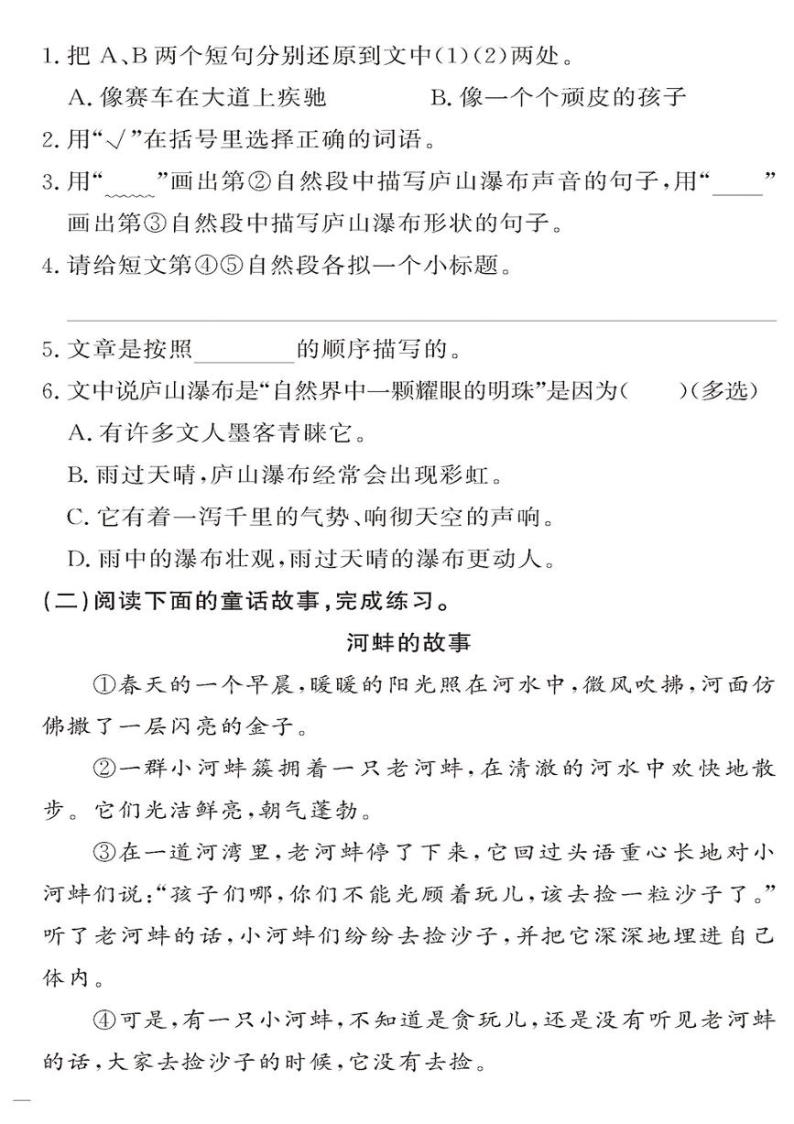 （2023春）-人教版小学语文（四下）-同步拓展阅读 期末综合阅读检测题（二）02