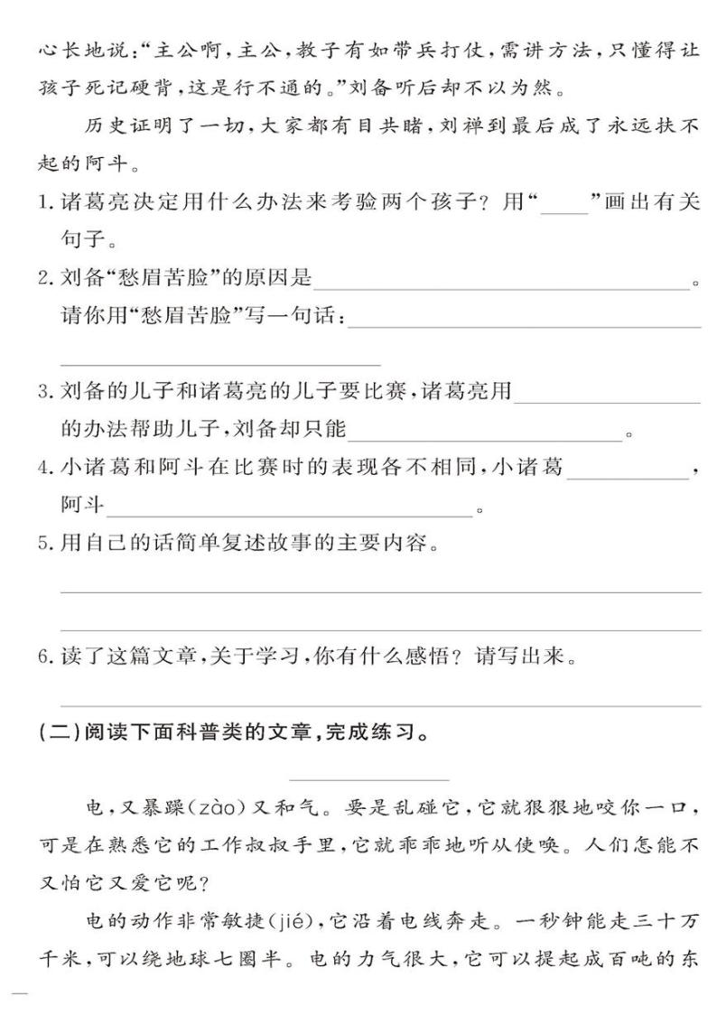 （2023春）-人教版小学语文（四下）-同步拓展阅读 期末综合阅读检测题（三）02