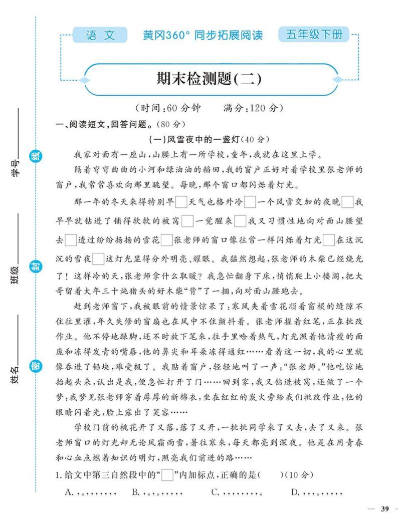 （2023春）-人教版小学语文（五下）-同步拓展阅读 期末检测题（二）01