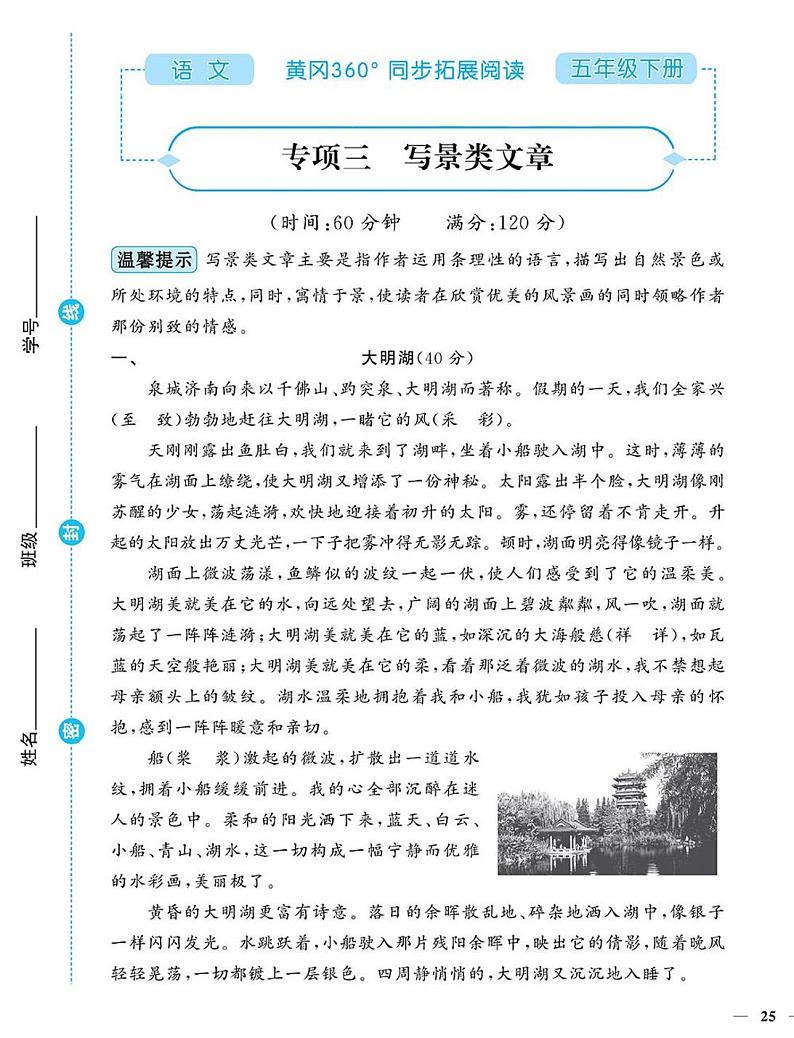 (2023春)-人教版小学语文(五下)-同步拓展阅读 专项三 写景类文章第1页