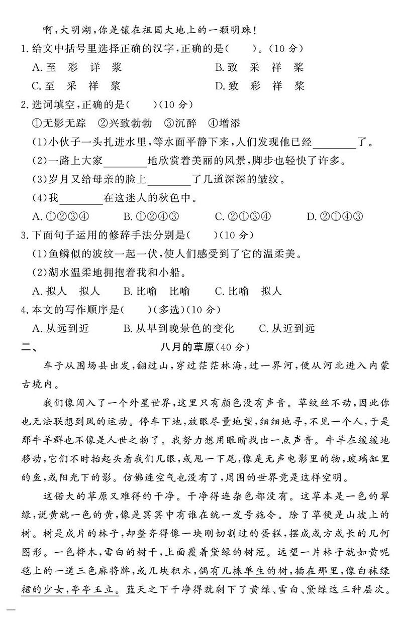 (2023春)-人教版小学语文(五下)-同步拓展阅读 专项三 写景类文章第2页