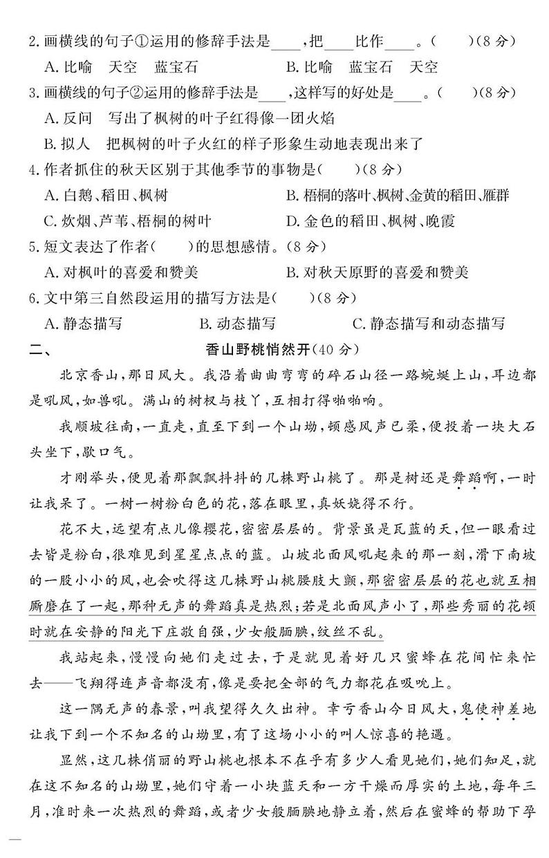 (2023春)-人教版小学语文(五下)-同步拓展阅读 专项四 状物类文章第2页