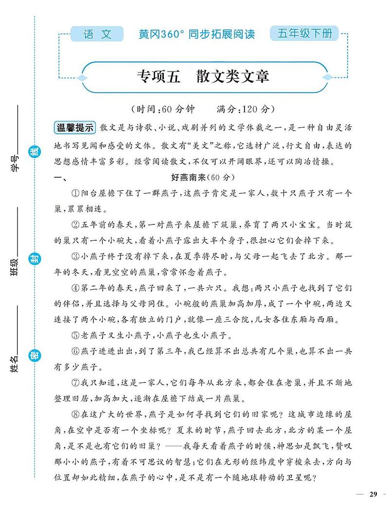 (2023春)-人教版小学语文(五下)-同步拓展阅读 专项五 散文类文章第1页