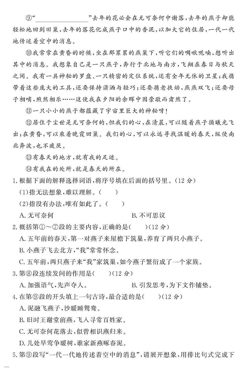 (2023春)-人教版小学语文(五下)-同步拓展阅读 专项五 散文类文章第2页