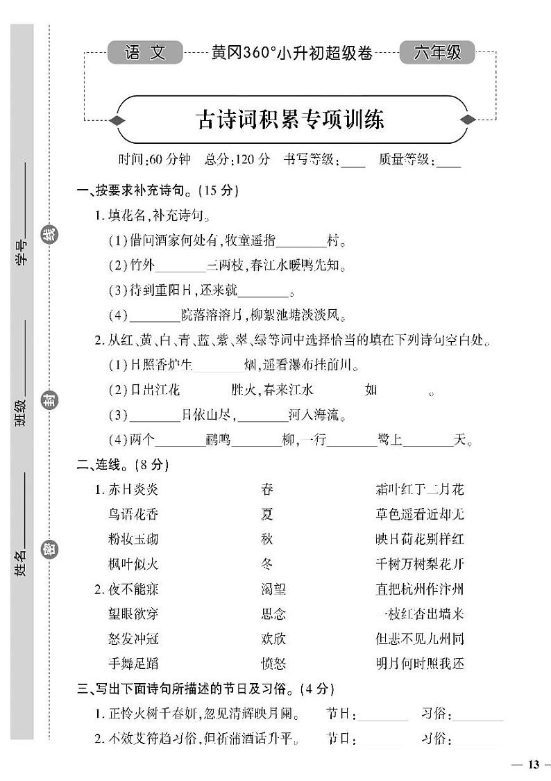 小升初-语文-超级卷-古诗词积累专项训练第1页
