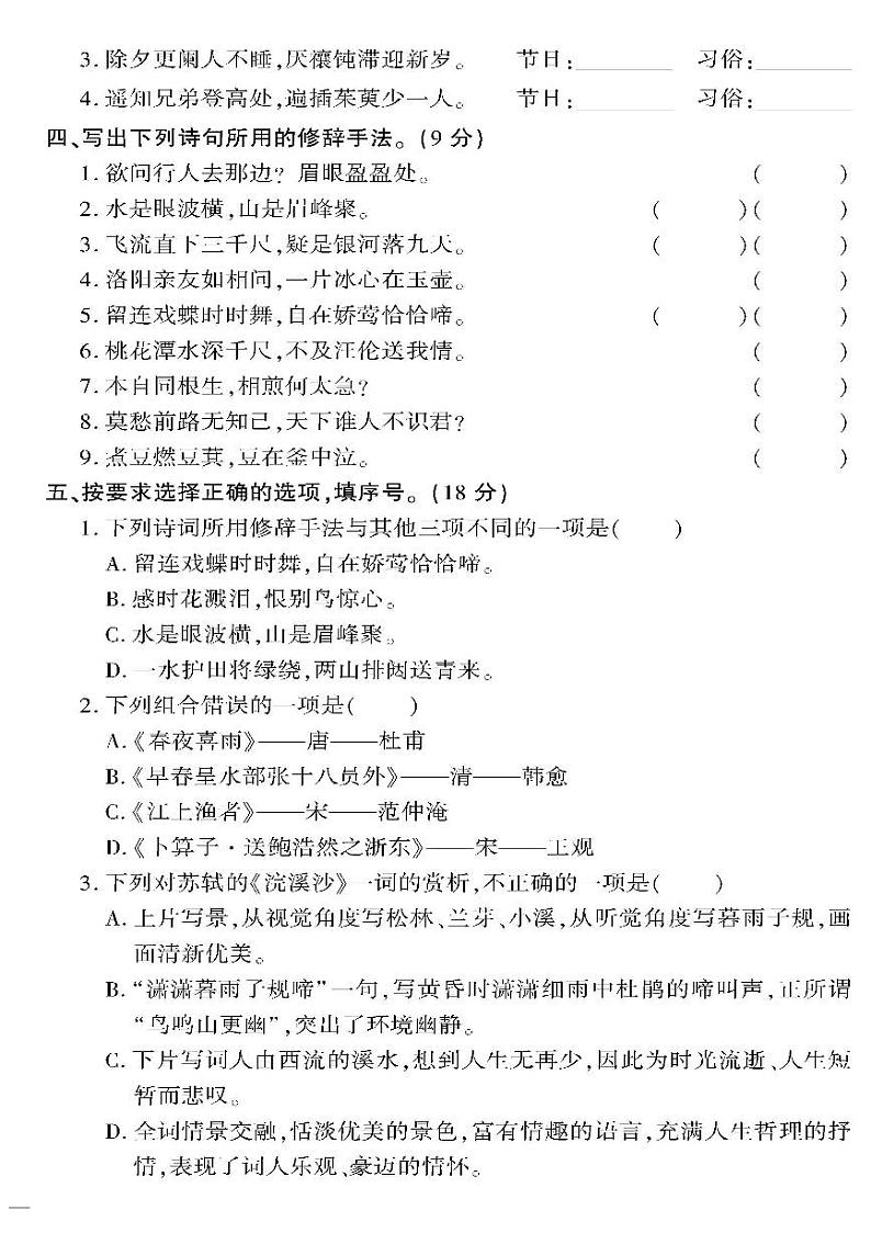小升初-语文-超级卷-古诗词积累专项训练第2页