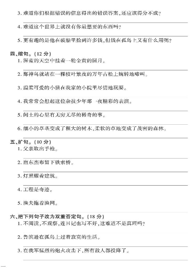小升初-语文-超级卷-句子专项训练(二)02
