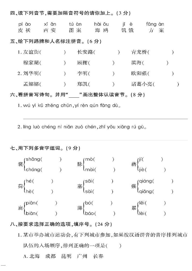 小升初-语文-超级卷-拼音专项训练第2页