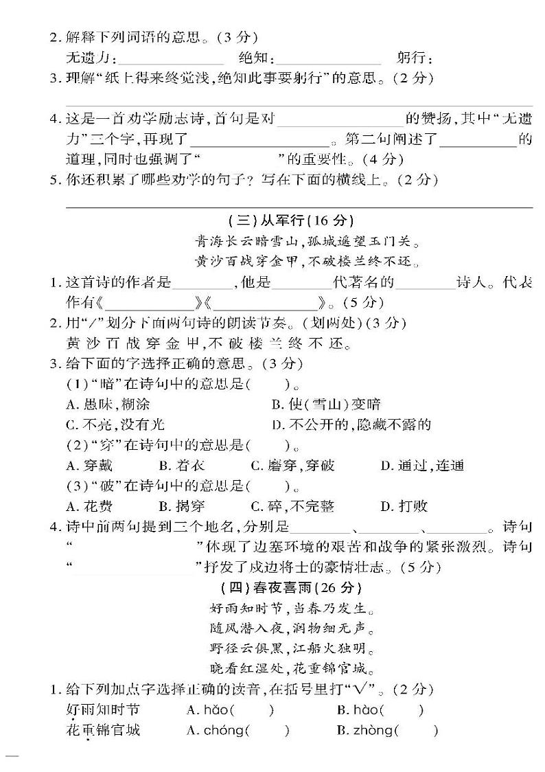 小升初-语文-超级卷-阅读专项训练(古诗文类)第2页