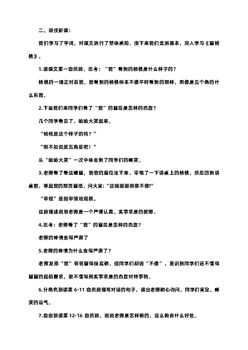 部编版语文二年级下册画杨桃 教案第2页