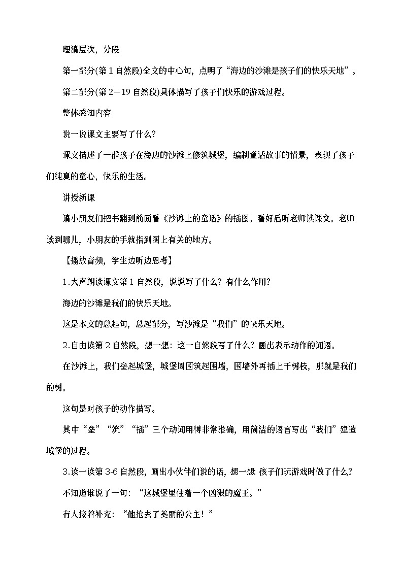 部编版语文二年级下册沙滩上的童话 教案第2页