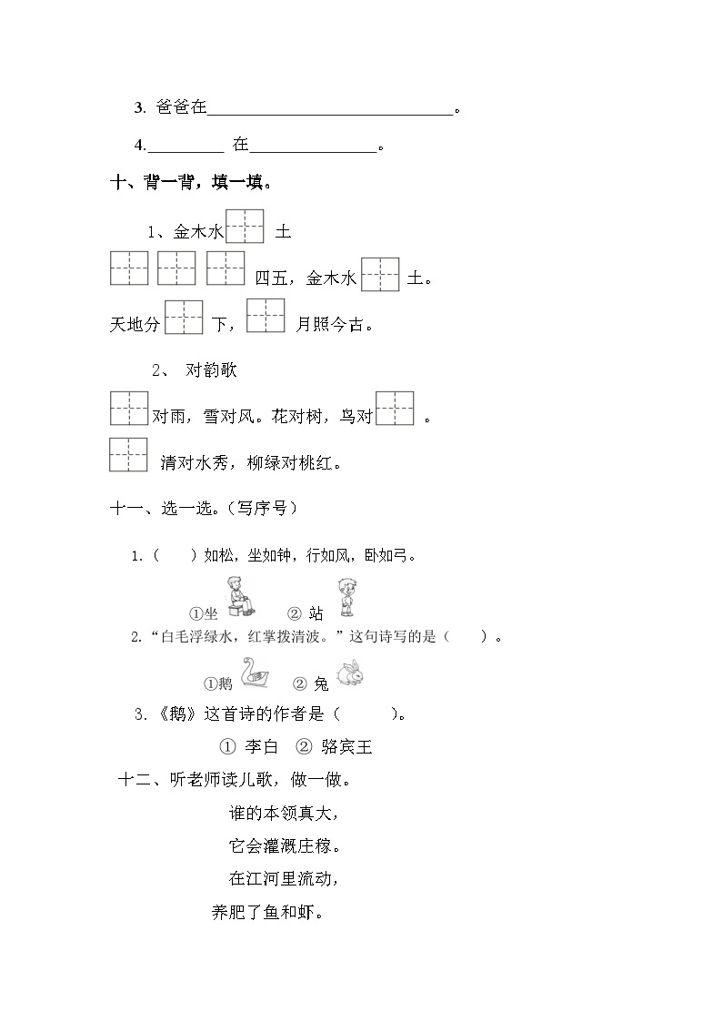 部编版一年级上册语文第一单元测试卷含答案03