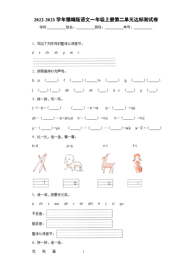 2022-2023学年部编版语文一年级上册第二单元达标测试卷01