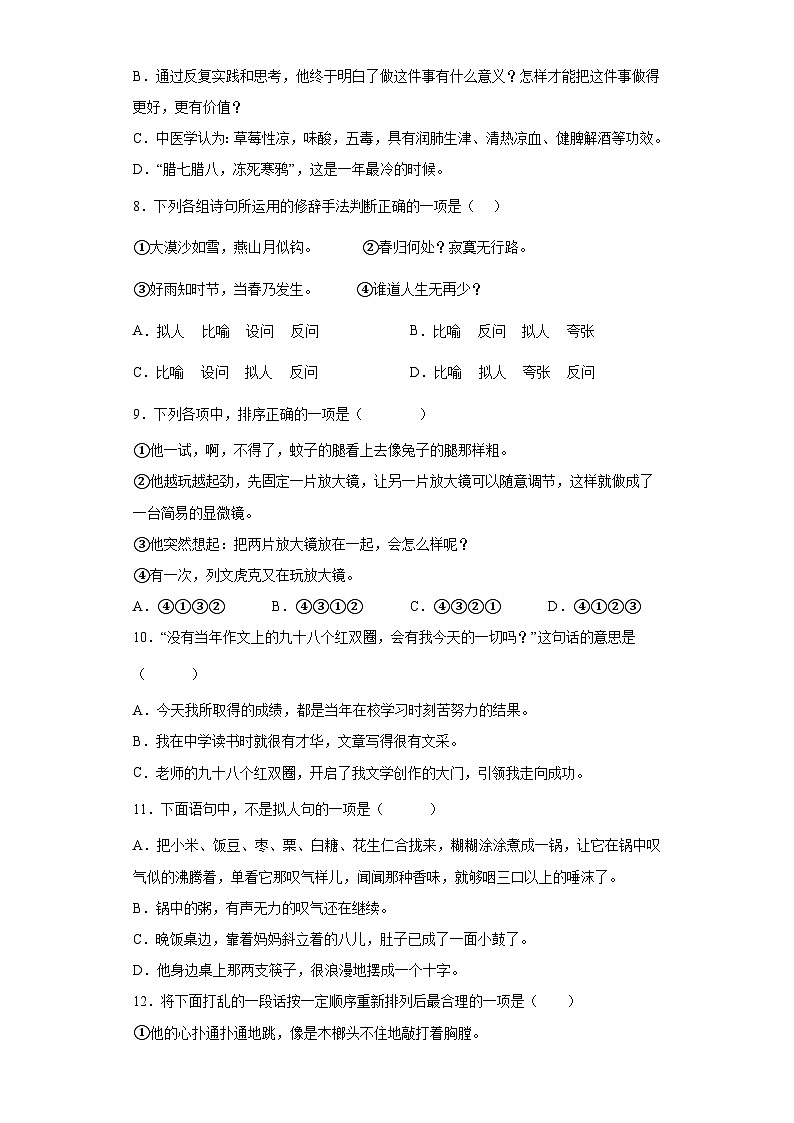 小升初句法实践考前冲刺卷部编版语文六年级下册(含答案)第2页