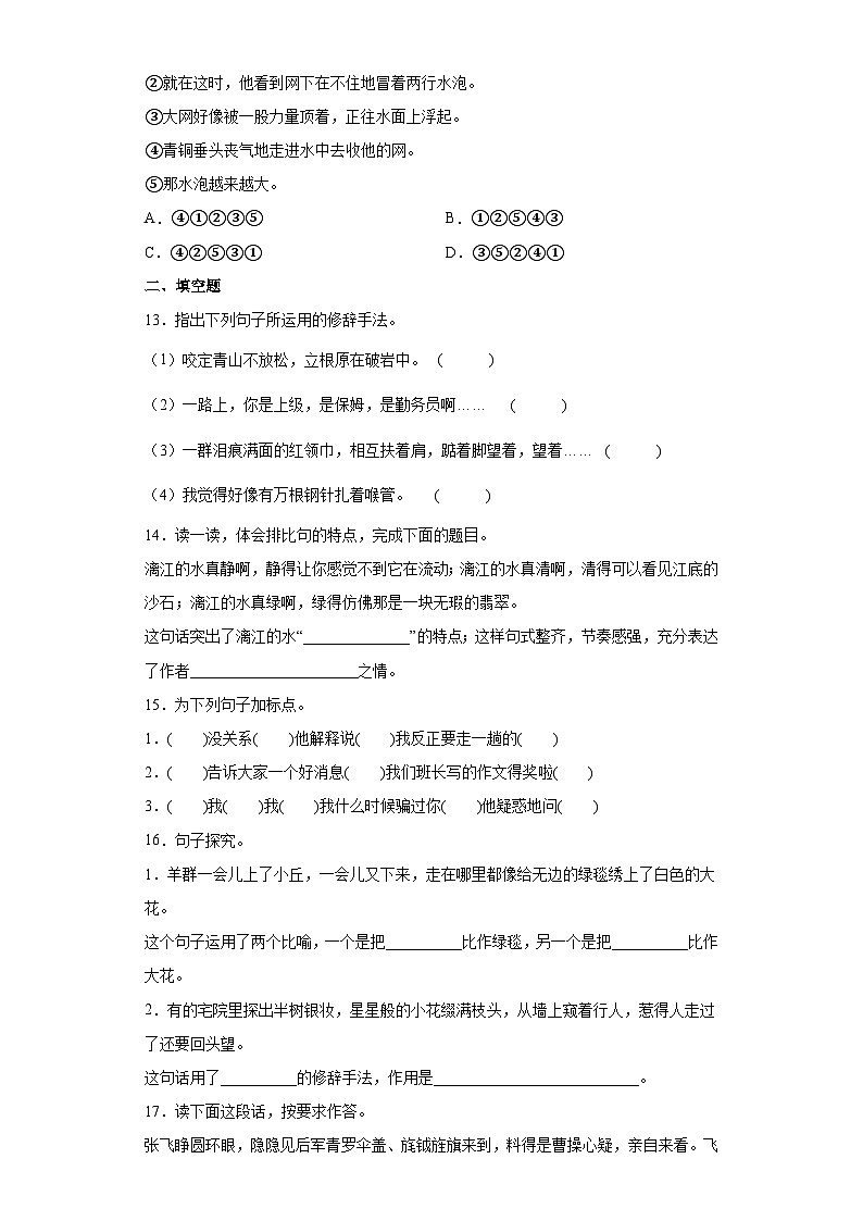 小升初句法实践考前冲刺卷部编版语文六年级下册(含答案)第3页