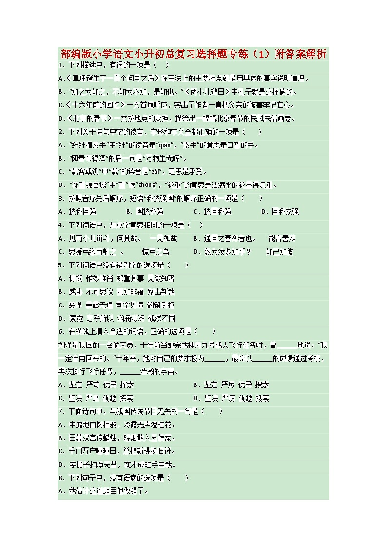 小升初总复习选择题专练(有解析)第1页