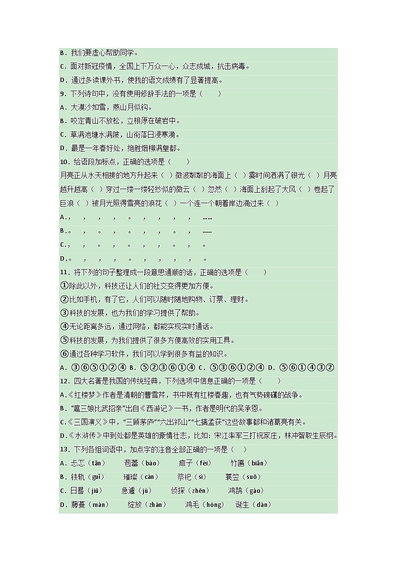 小升初总复习选择题专练(有解析)第2页