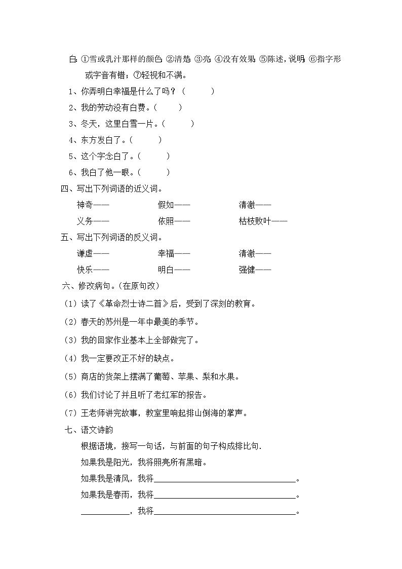 小升初选择题专项练习(有答案)第2页