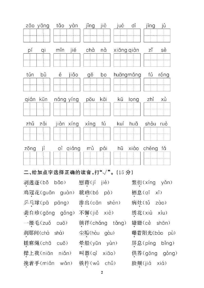 (2023春)肇庆专版-人教版小学语文(四下)-专项及期末拔高测试题(共10套)第2页