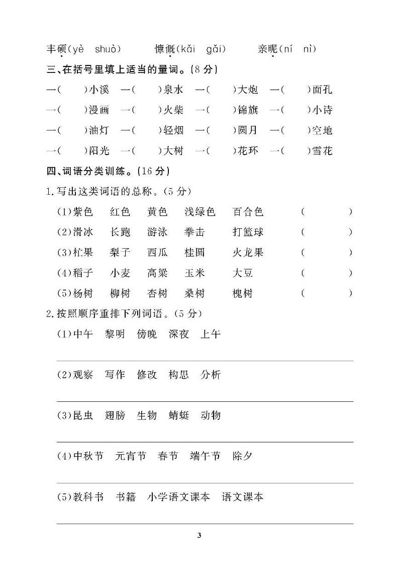 (2023春)肇庆专版-人教版小学语文(四下)-专项及期末拔高测试题(共10套)第3页