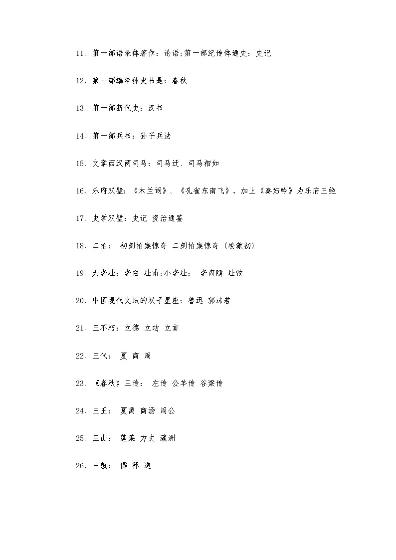 专题05 文学常识——2022-2023学年小升初语文知识点专题特训学案(含答案)第2页