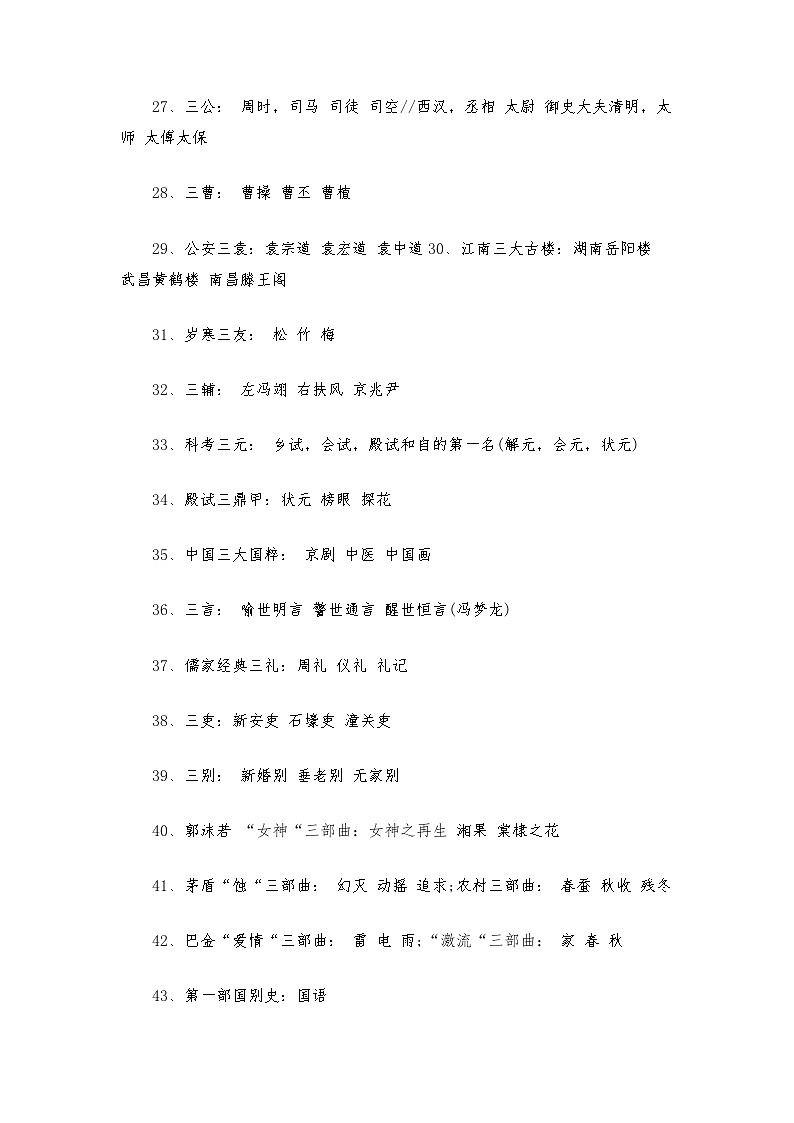 专题05 文学常识——2022-2023学年小升初语文知识点专题特训学案(含答案)第3页