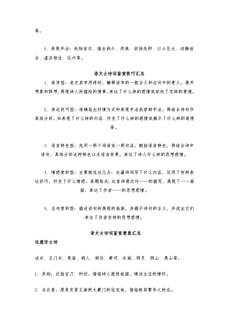 专题07 诗歌鉴赏——2022-2023学年小升初语文知识点专题特训学案(含答案)02