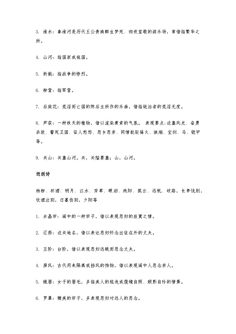 专题07 诗歌鉴赏——2022-2023学年小升初语文知识点专题特训学案(含答案)03