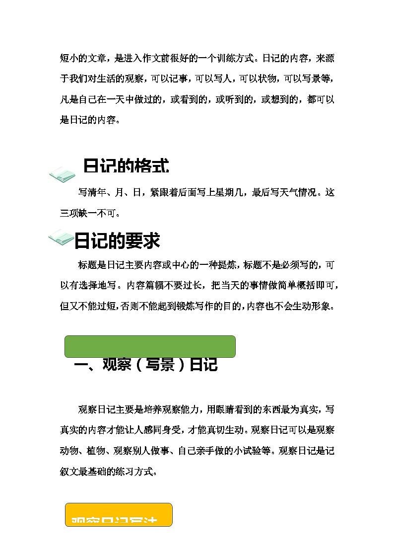 2023年小升初部编版语文写作技巧专项冲刺:第二部分:日记篇 (讲义)第2页