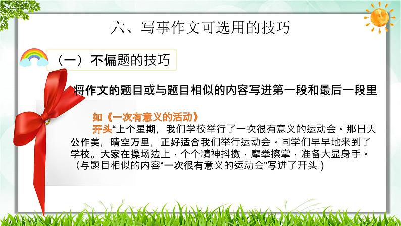 2023年小升初部编版语文写作技巧专项冲刺:第五部分:写事作文(二)(课件)第7页