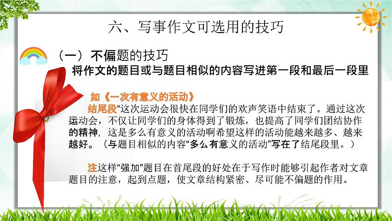2023年小升初部编版语文写作技巧专项冲刺:第五部分:写事作文(二)(课件)第8页