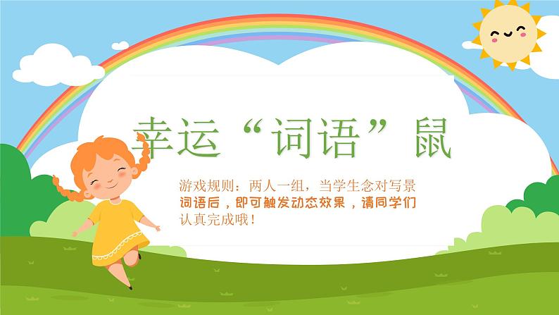 2023年小升初部编版语文写作技巧专项冲刺:第六部分:写景作文(一)(课件)第4页