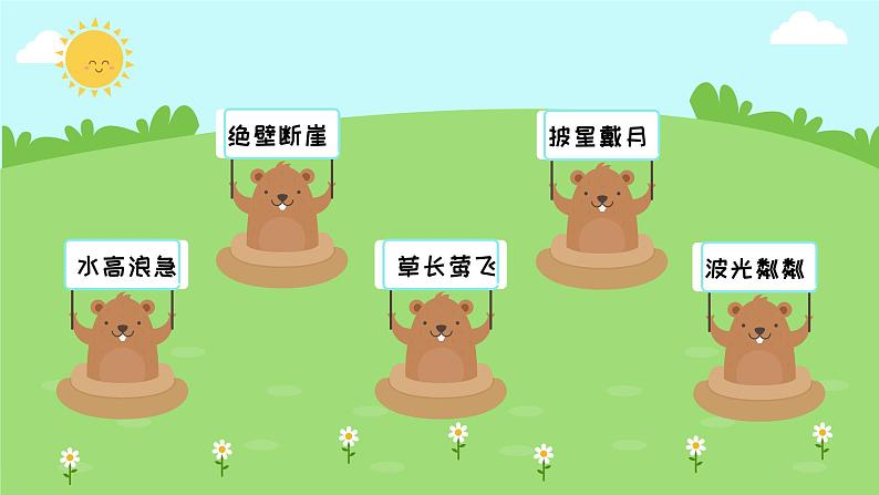 2023年小升初部编版语文写作技巧专项冲刺:第六部分:写景作文(一)(课件)第6页