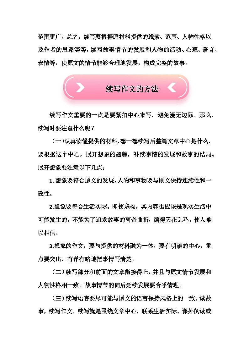 2023年小升初部编版语文写作技巧专项冲刺:第十三部分:想象作文之续写作文(讲义)第2页