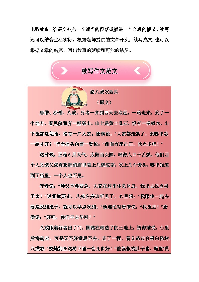 2023年小升初部编版语文写作技巧专项冲刺:第十三部分:想象作文之续写作文(讲义)第3页