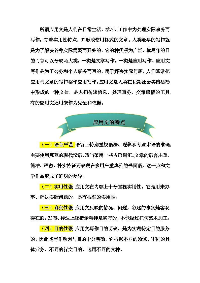 2023年小升初部编版语文写作技巧专项冲刺:第十八部分:应用文(一)(讲义)第2页