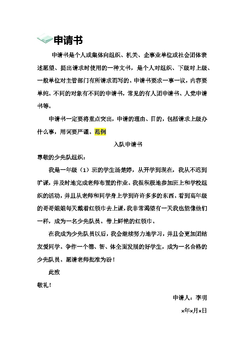 2023年小升初部编版语文写作技巧专项冲刺:第十八部分:应用文(三)(讲义)第2页