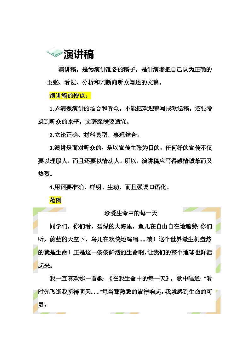 2023年小升初部编版语文写作技巧专项冲刺:第十八部分:应用文(三)(讲义)第3页