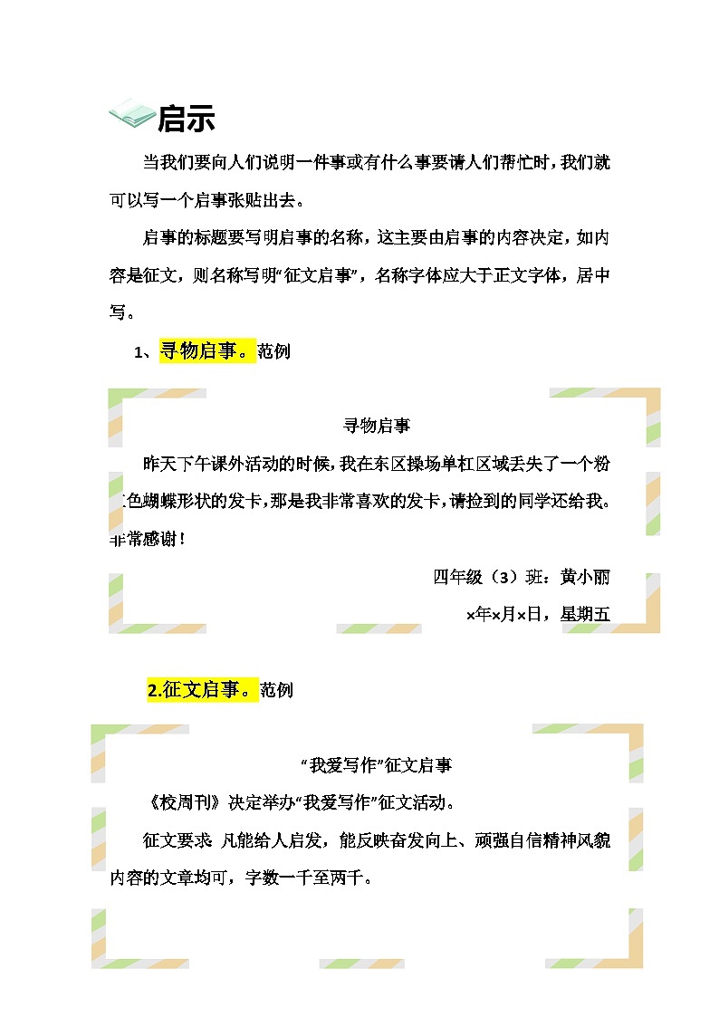2023年小升初部编版语文写作技巧专项冲刺:第十八部分:应用文(二)(讲义)第2页