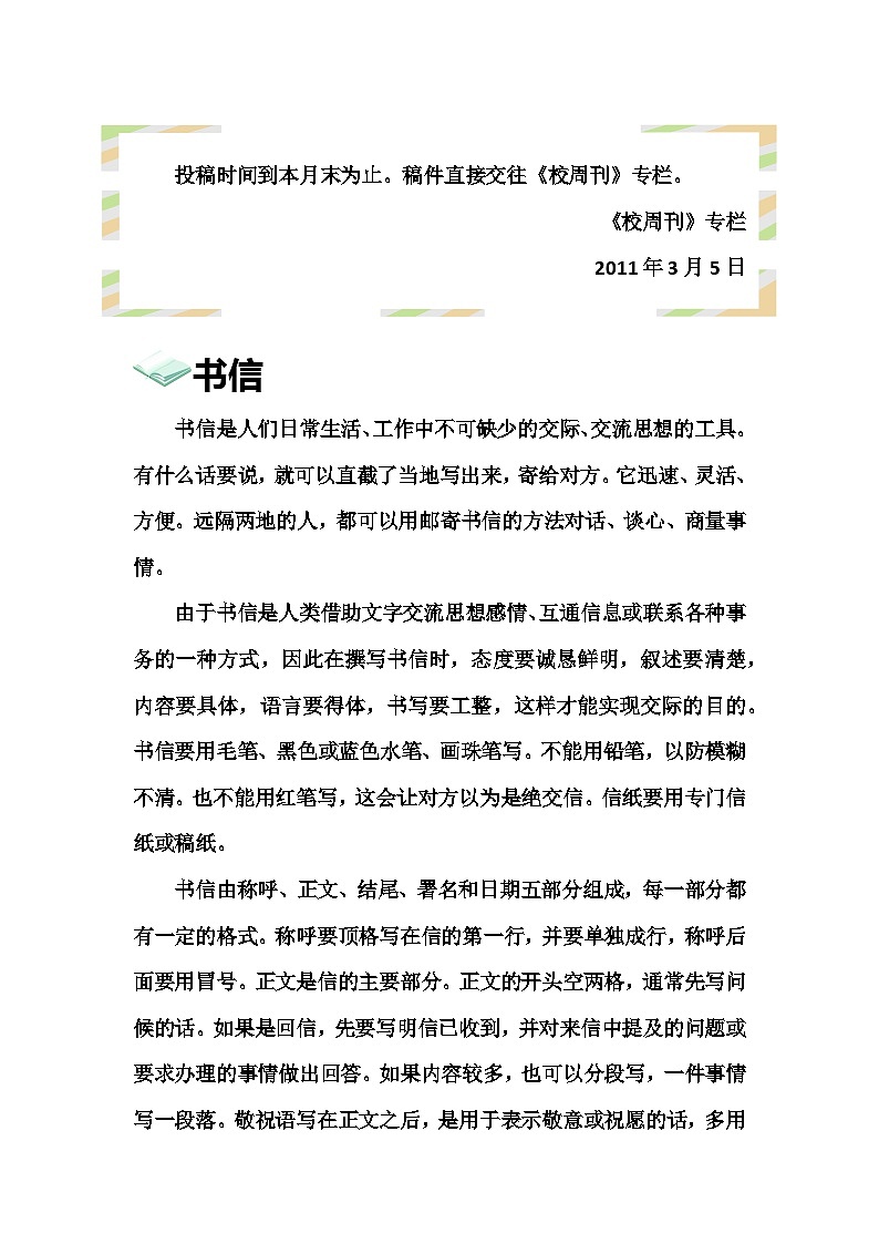 2023年小升初部编版语文写作技巧专项冲刺:第十八部分:应用文(二)(讲义)第3页