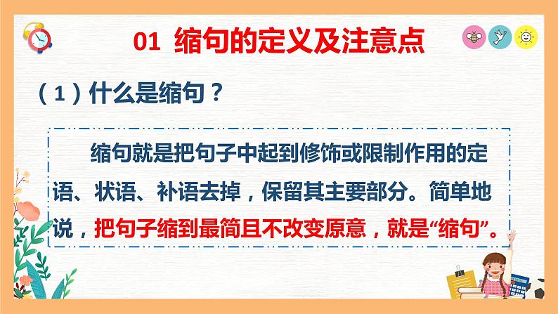 专题04 小学必会的“缩句”技巧(课件)——2023年小升初语文基础知识专题复习第4页