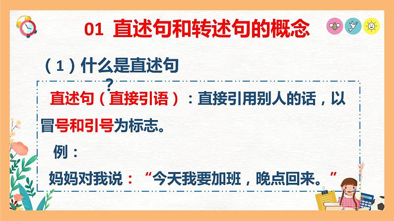 专题09 直述句改转述句方法解析(课件)——2023年小升初语文基础知识专题复习第4页