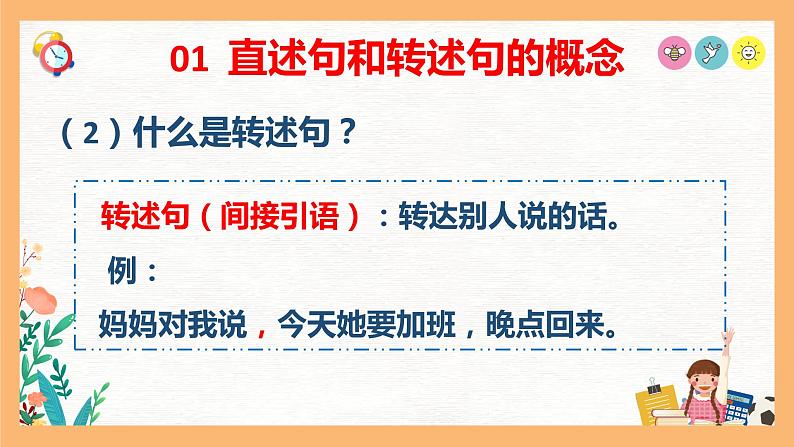 专题09 直述句改转述句方法解析(课件)——2023年小升初语文基础知识专题复习第5页