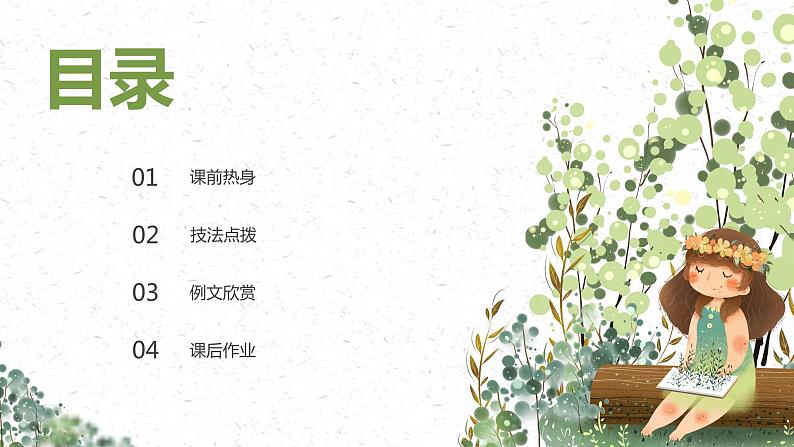 小升初部编版语文作文专项复习课件:写人作文:写人方法技巧(二)02